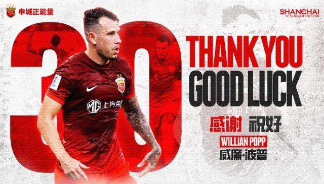 华体会网址-官方：海港官宣两名巴西外援波普和奇塔迪尼离队
